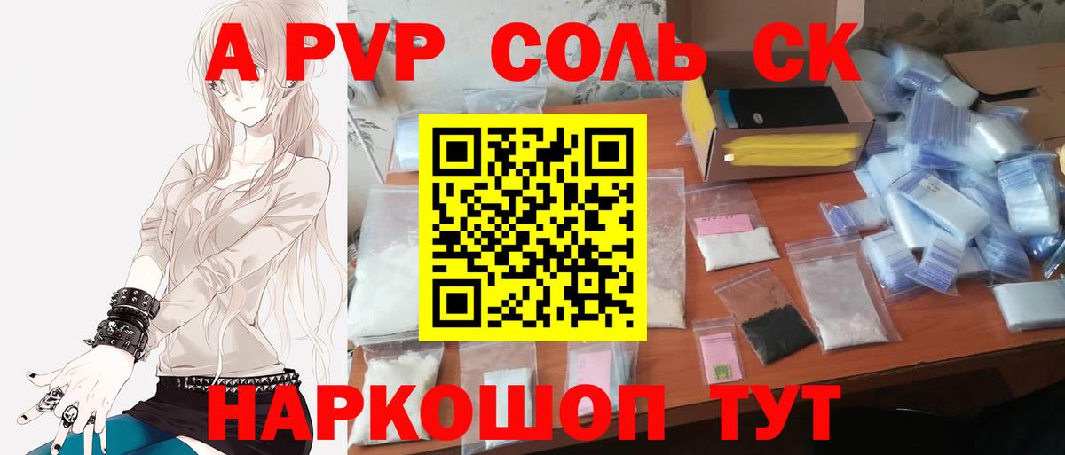 где найти   Alfa_PVP Соль  A PVP Соль  Альфа ПВП Crystall  APVP  Вход с VPN  Воронеж 