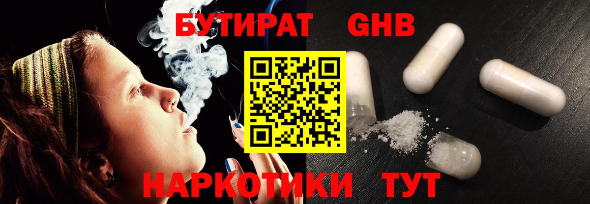 Бутират оксибутират Воронеж